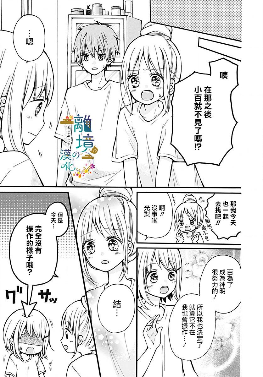 直到能成神明那一天韩漫全集-第09话无删减无遮挡章节图片 