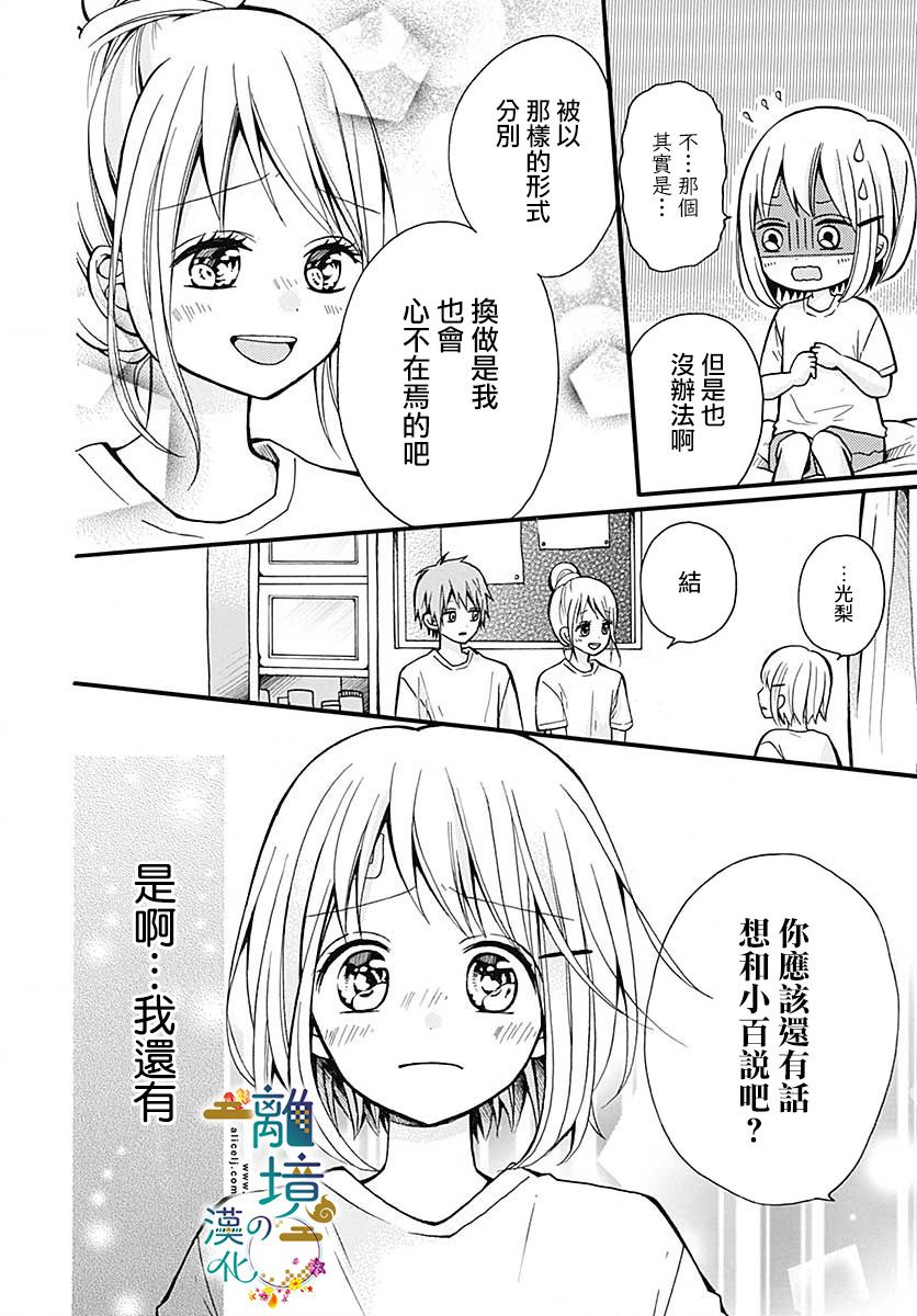 直到能成神明那一天韩漫全集-第09话无删减无遮挡章节图片 