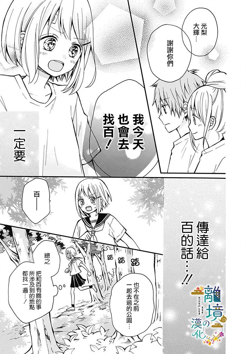 直到能成神明那一天韩漫全集-第09话无删减无遮挡章节图片 