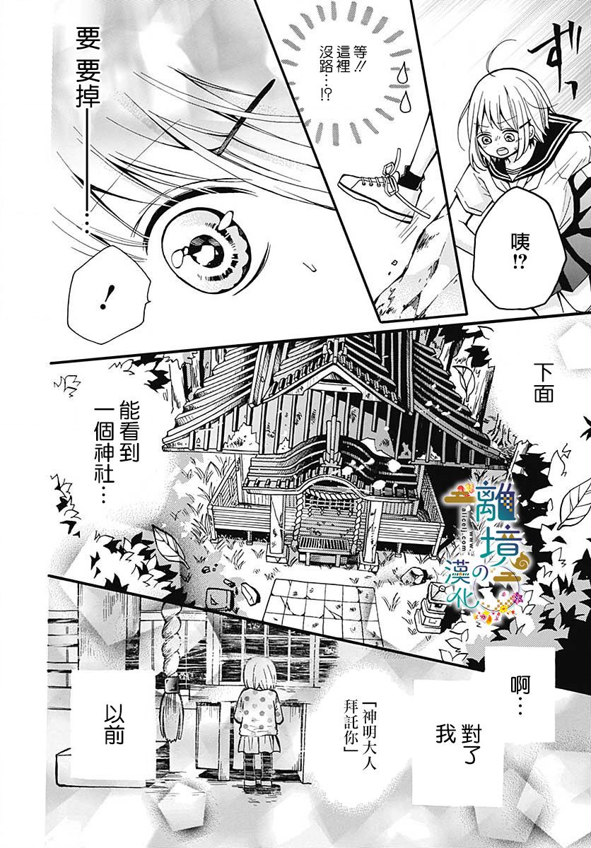直到能成神明那一天韩漫全集-第09话无删减无遮挡章节图片 
