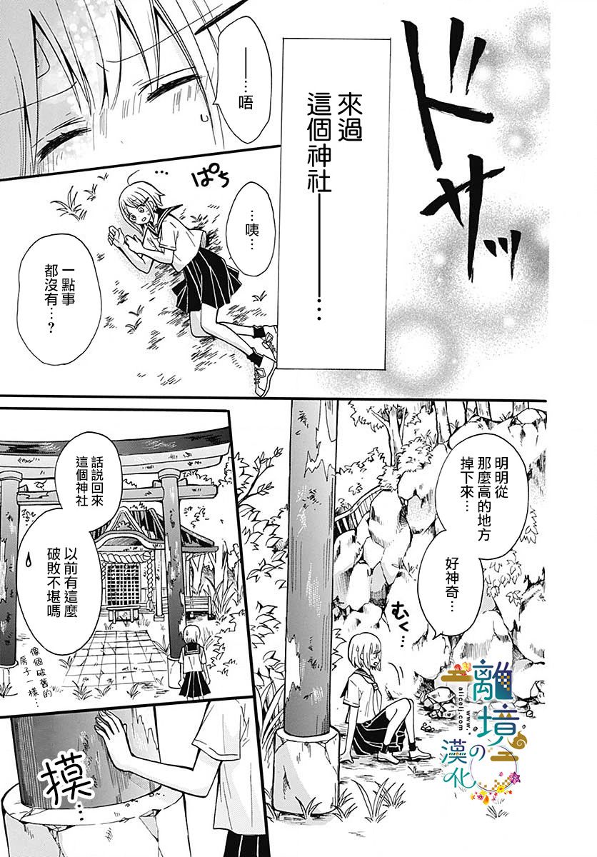 直到能成神明那一天韩漫全集-第09话无删减无遮挡章节图片 