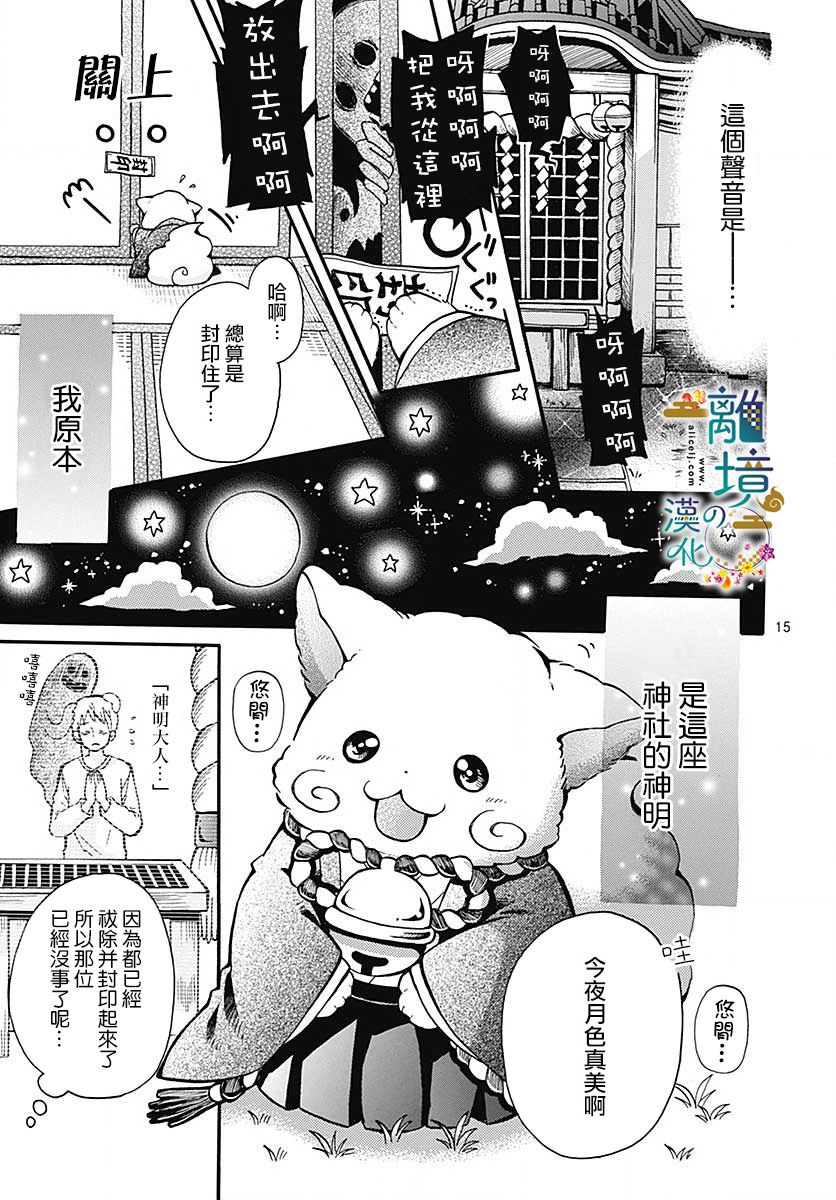 直到能成神明那一天韩漫全集-第09话无删减无遮挡章节图片 