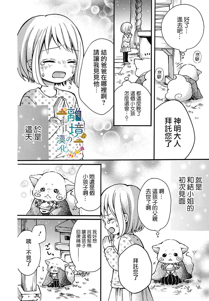 直到能成神明那一天韩漫全集-第09话无删减无遮挡章节图片 