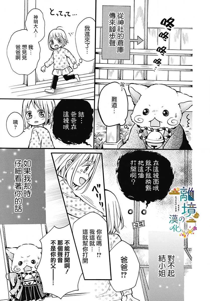 直到能成神明那一天韩漫全集-第09话无删减无遮挡章节图片 