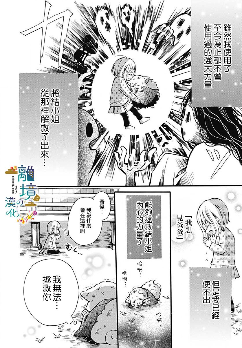 直到能成神明那一天韩漫全集-第09话无删减无遮挡章节图片 
