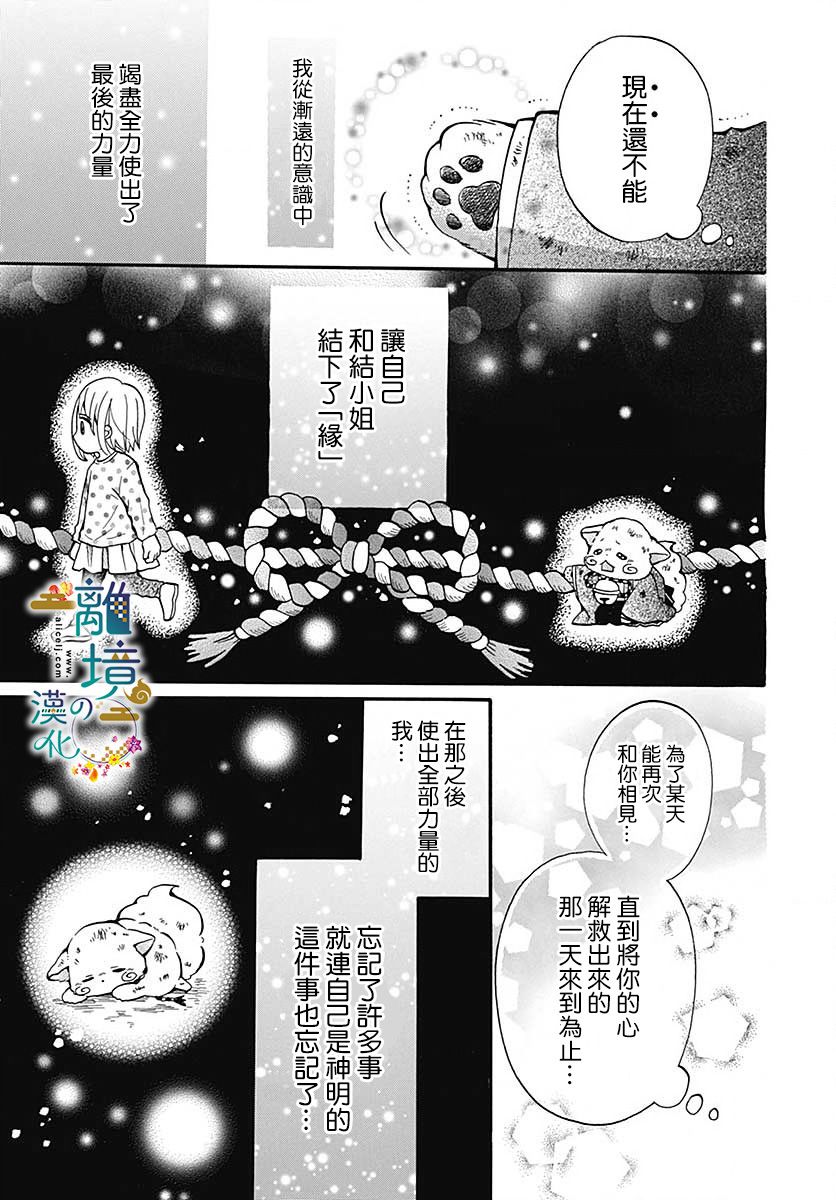 直到能成神明那一天韩漫全集-第09话无删减无遮挡章节图片 