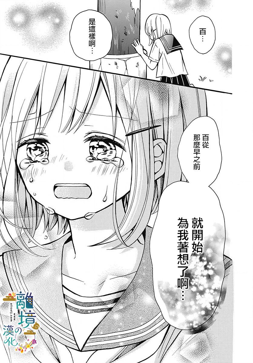 直到能成神明那一天韩漫全集-第09话无删减无遮挡章节图片 