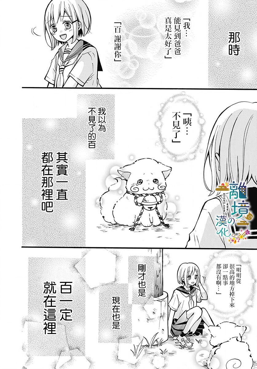 直到能成神明那一天韩漫全集-第09话无删减无遮挡章节图片 