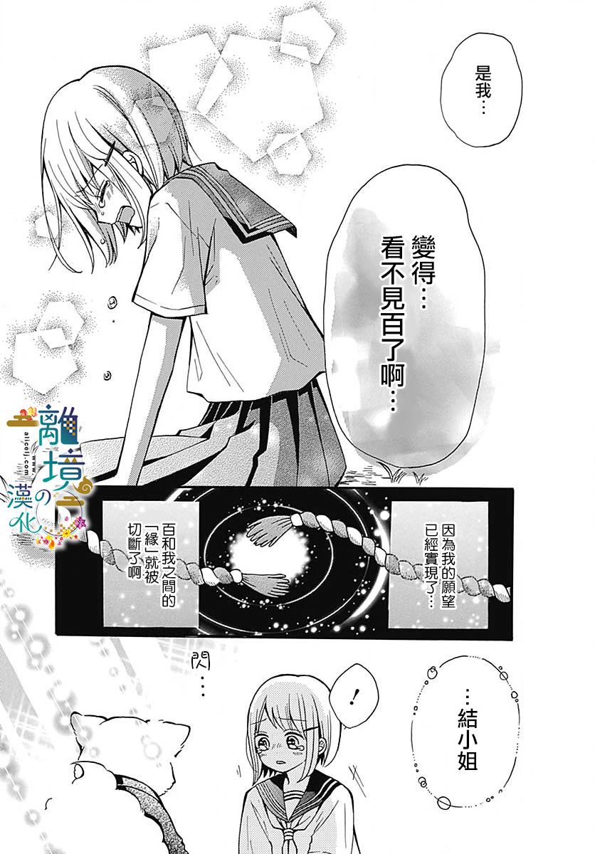 直到能成神明那一天韩漫全集-第09话无删减无遮挡章节图片 