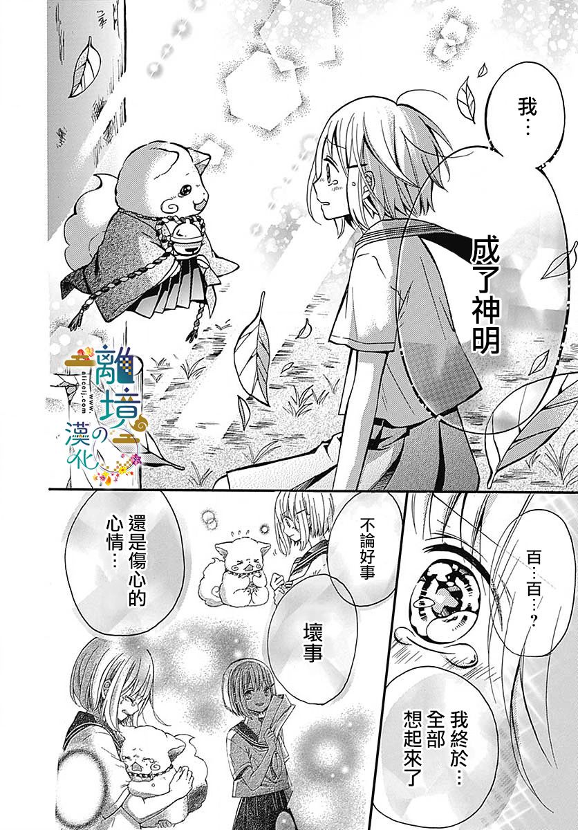 直到能成神明那一天韩漫全集-第09话无删减无遮挡章节图片 