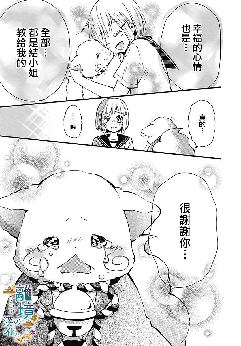 直到能成神明那一天韩漫全集-第09话无删减无遮挡章节图片 