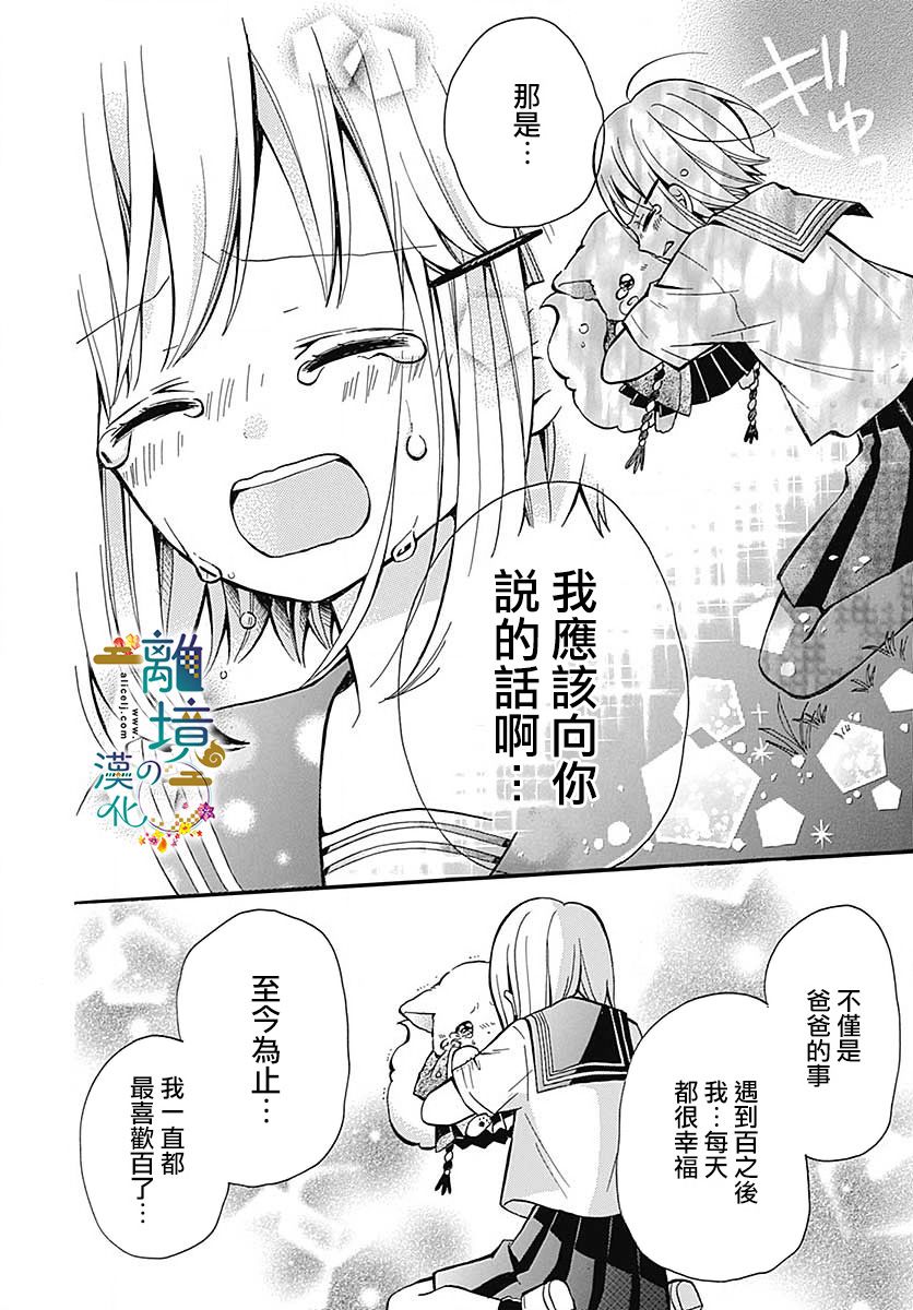 直到能成神明那一天韩漫全集-第09话无删减无遮挡章节图片 
