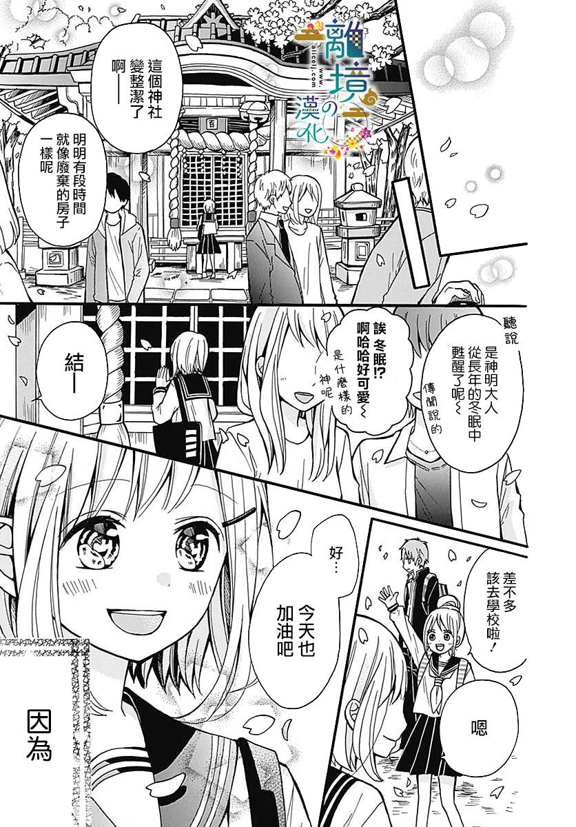 直到能成神明那一天韩漫全集-第09话无删减无遮挡章节图片 
