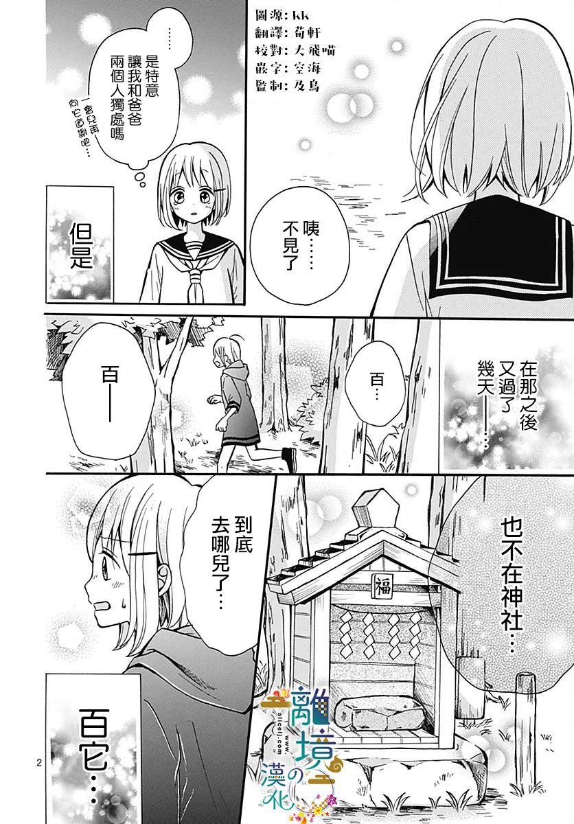 直到能成神明那一天韩漫全集-第09话无删减无遮挡章节图片 