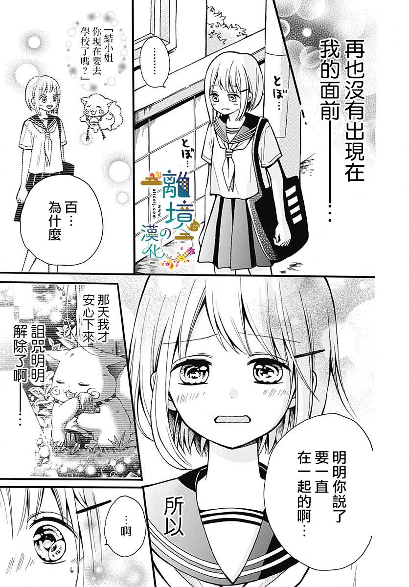 直到能成神明那一天韩漫全集-第09话无删减无遮挡章节图片 