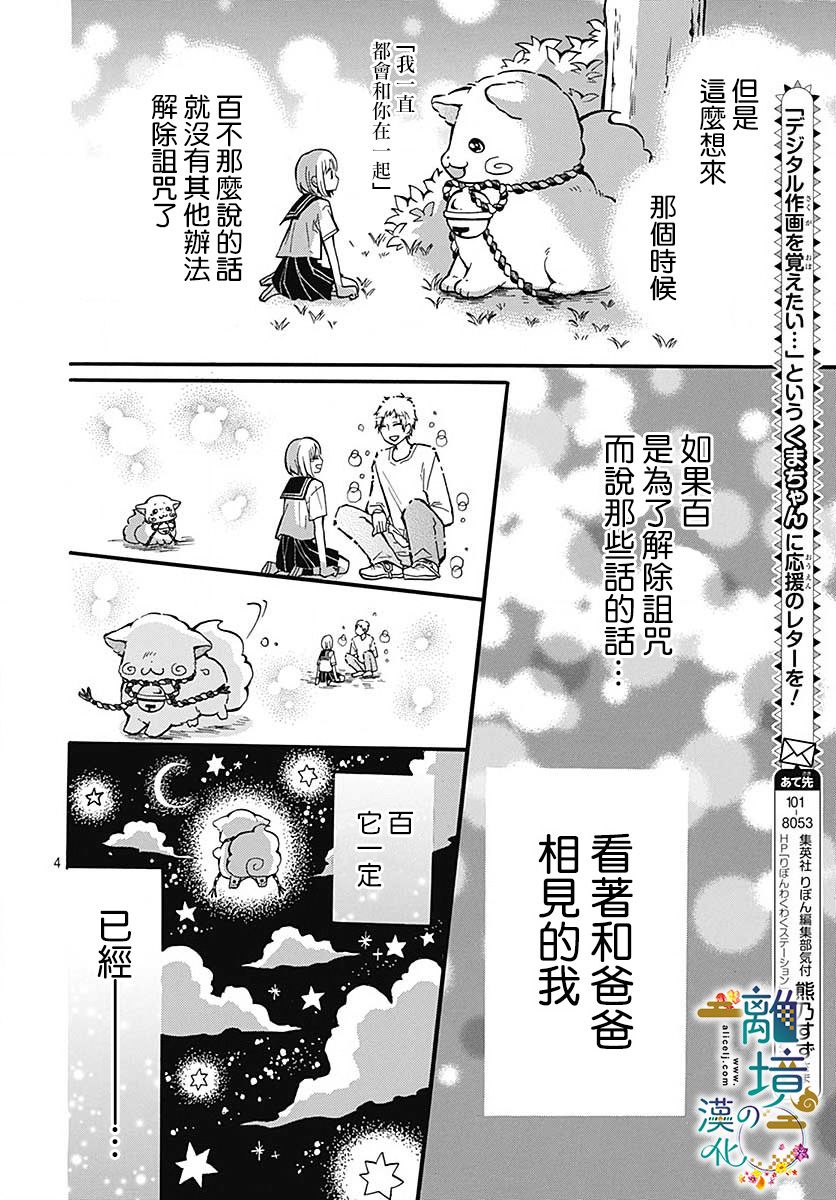 直到能成神明那一天韩漫全集-第09话无删减无遮挡章节图片 