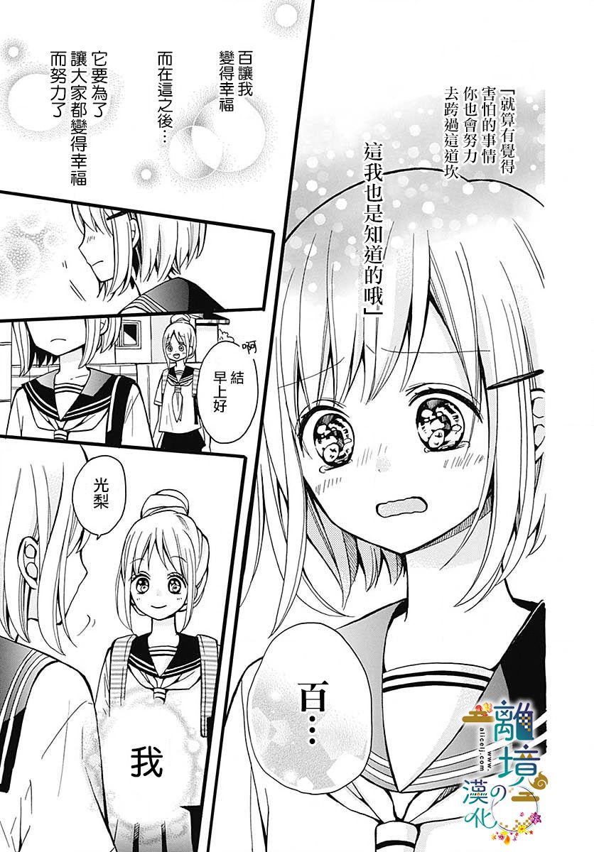直到能成神明那一天韩漫全集-第09话无删减无遮挡章节图片 