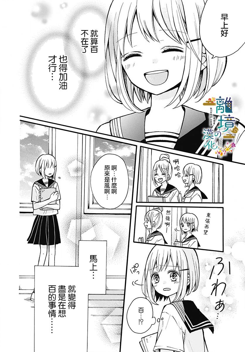 直到能成神明那一天韩漫全集-第09话无删减无遮挡章节图片 
