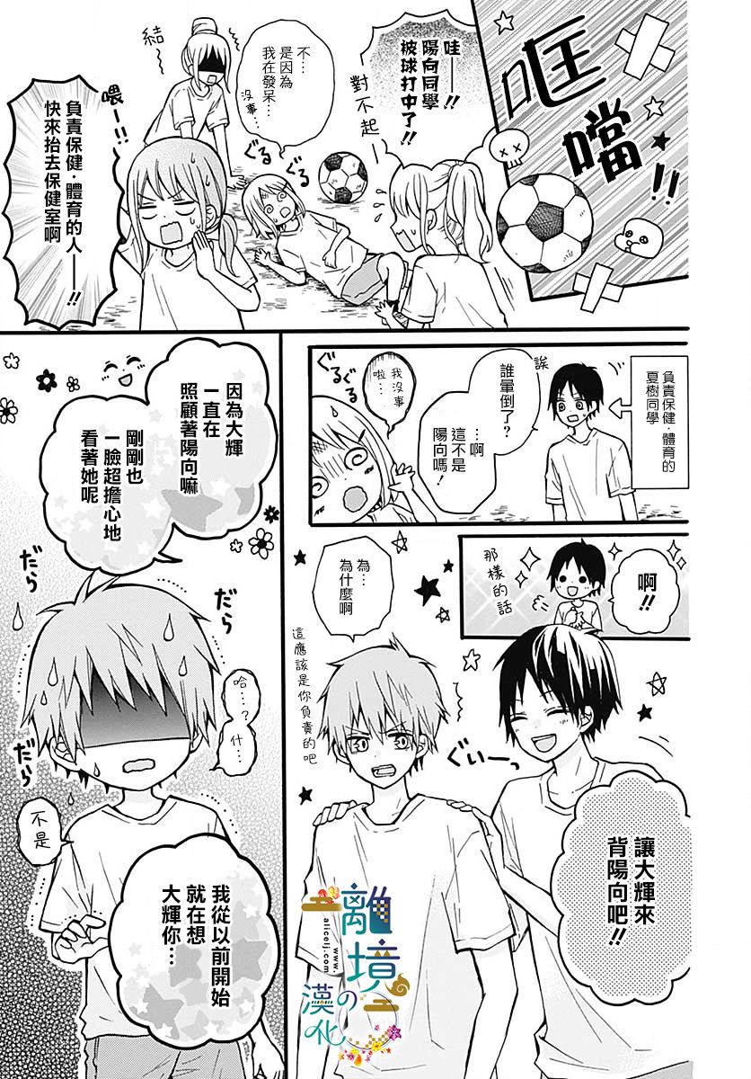 直到能成神明那一天韩漫全集-第09话无删减无遮挡章节图片 