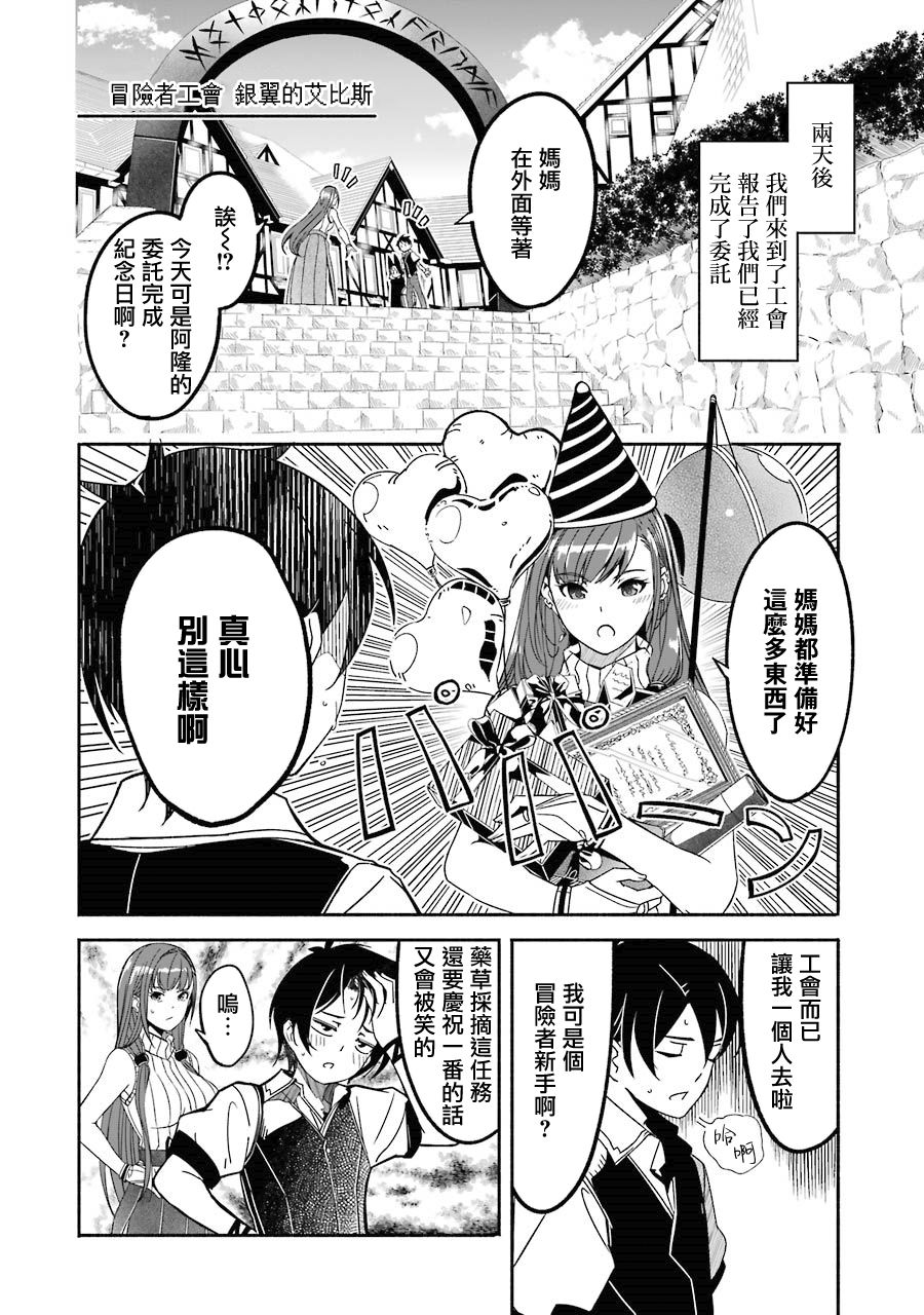 妈妈、不要跟我来冒险！被过度保护的最强龙抚养大的儿子，在妈妈陪同下成为冒险者韩漫全集-第01卷无删减无遮挡章节图片 