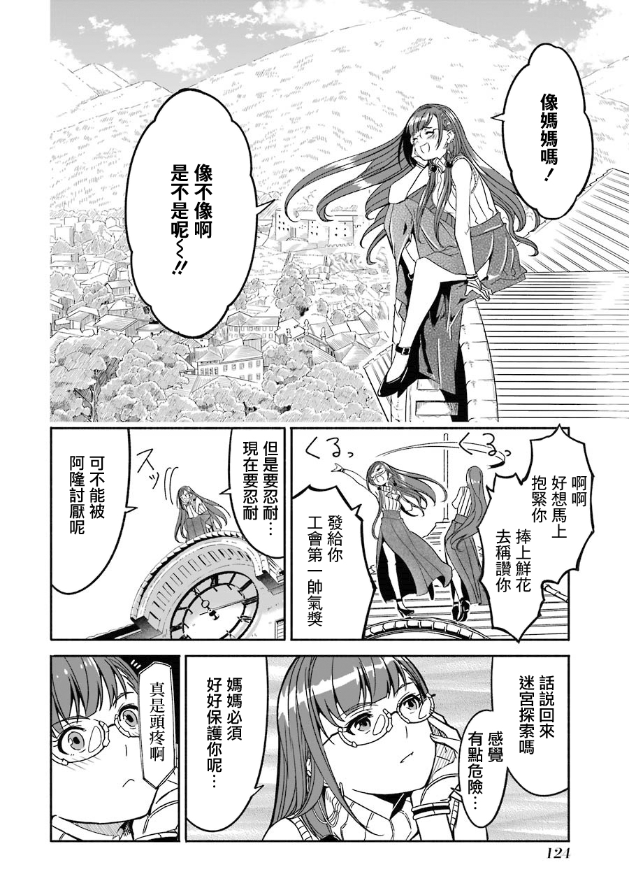 妈妈、不要跟我来冒险！被过度保护的最强龙抚养大的儿子，在妈妈陪同下成为冒险者韩漫全集-第01卷无删减无遮挡章节图片 