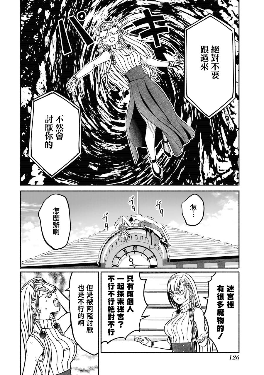 妈妈、不要跟我来冒险！被过度保护的最强龙抚养大的儿子，在妈妈陪同下成为冒险者韩漫全集-第01卷无删减无遮挡章节图片 