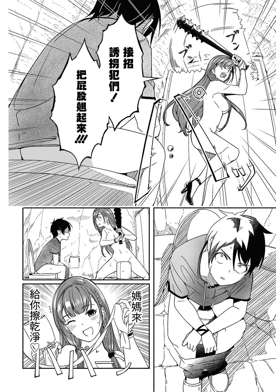妈妈、不要跟我来冒险！被过度保护的最强龙抚养大的儿子，在妈妈陪同下成为冒险者韩漫全集-第01卷无删减无遮挡章节图片 