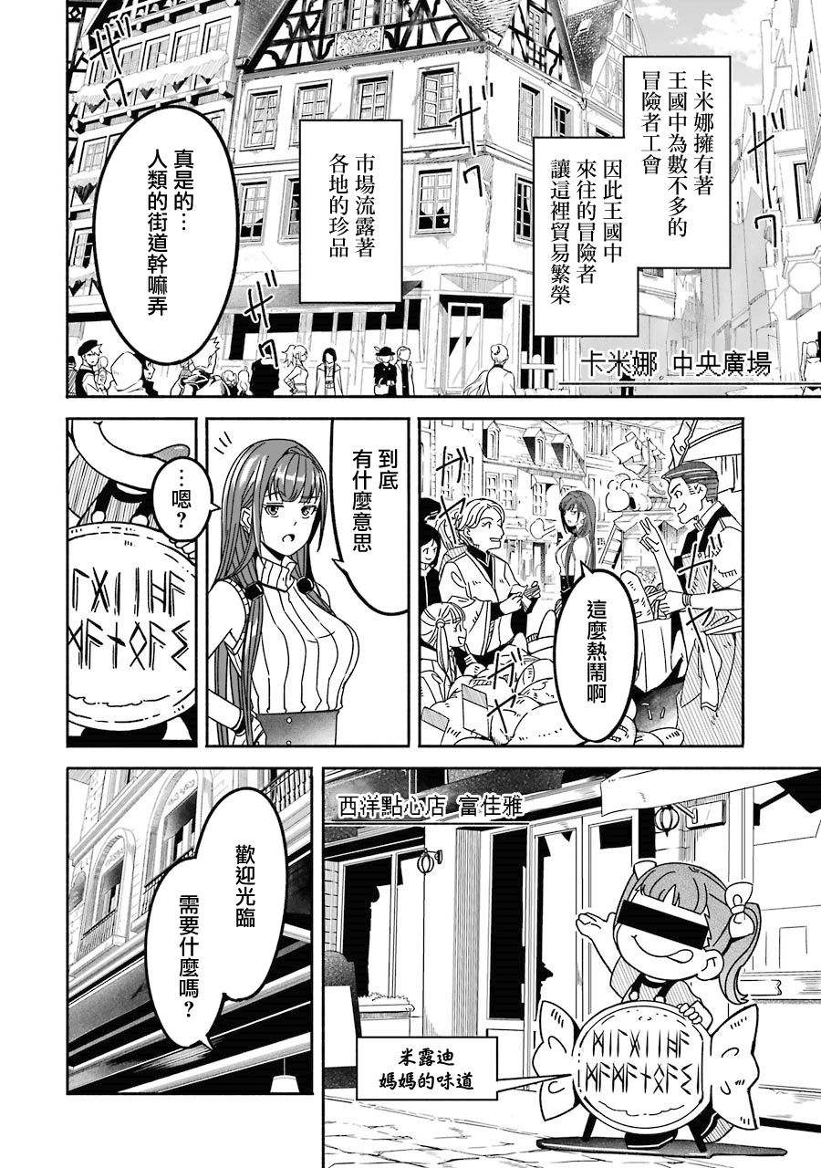 妈妈、不要跟我来冒险！被过度保护的最强龙抚养大的儿子，在妈妈陪同下成为冒险者韩漫全集-第01卷无删减无遮挡章节图片 