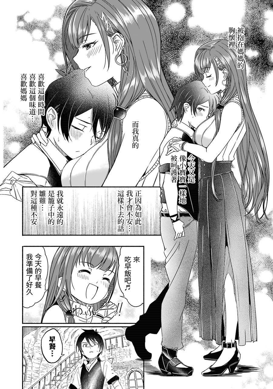 妈妈、不要跟我来冒险！被过度保护的最强龙抚养大的儿子，在妈妈陪同下成为冒险者韩漫全集-第01卷无删减无遮挡章节图片 