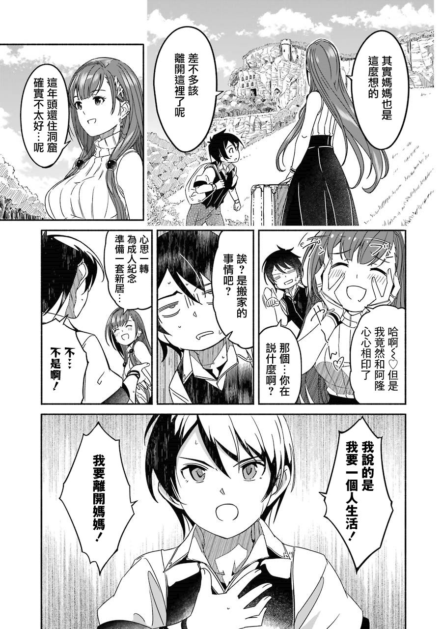 妈妈、不要跟我来冒险！被过度保护的最强龙抚养大的儿子，在妈妈陪同下成为冒险者韩漫全集-第01卷无删减无遮挡章节图片 