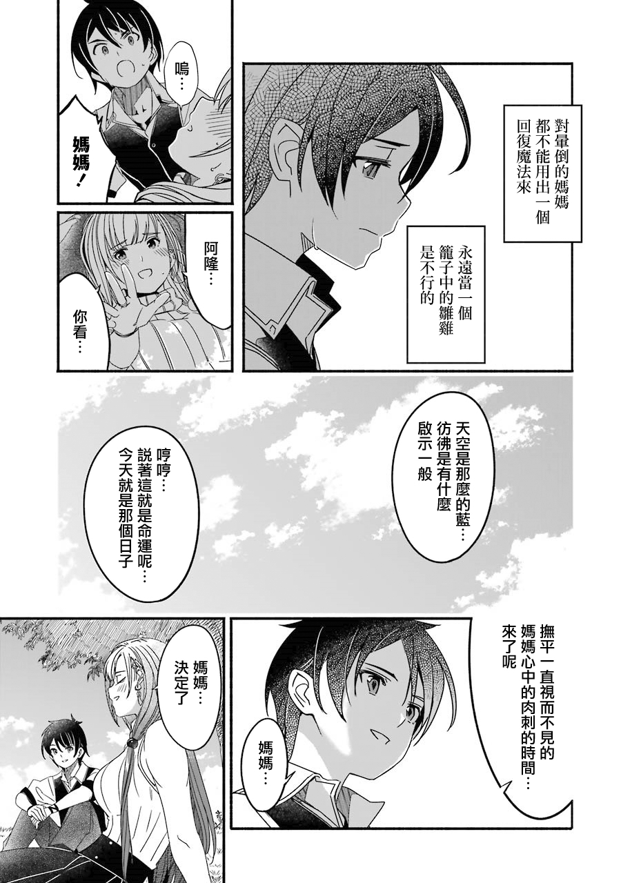 妈妈、不要跟我来冒险！被过度保护的最强龙抚养大的儿子，在妈妈陪同下成为冒险者韩漫全集-第01卷无删减无遮挡章节图片 