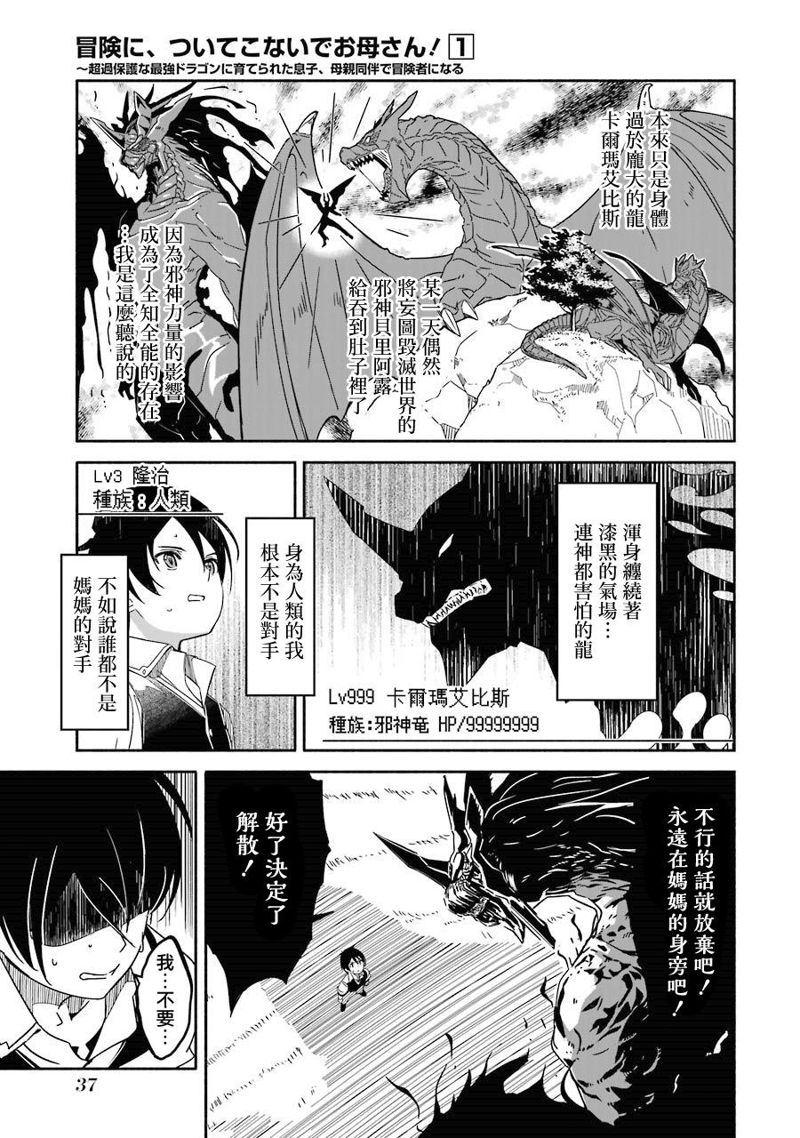 妈妈、不要跟我来冒险！被过度保护的最强龙抚养大的儿子，在妈妈陪同下成为冒险者韩漫全集-第01卷无删减无遮挡章节图片 
