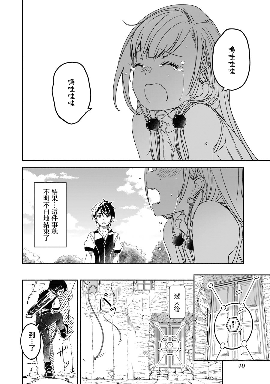妈妈、不要跟我来冒险！被过度保护的最强龙抚养大的儿子，在妈妈陪同下成为冒险者韩漫全集-第01卷无删减无遮挡章节图片 