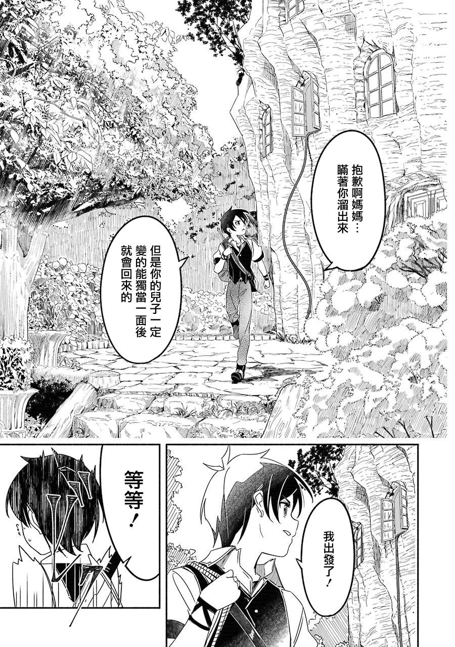 妈妈、不要跟我来冒险！被过度保护的最强龙抚养大的儿子，在妈妈陪同下成为冒险者韩漫全集-第01卷无删减无遮挡章节图片 