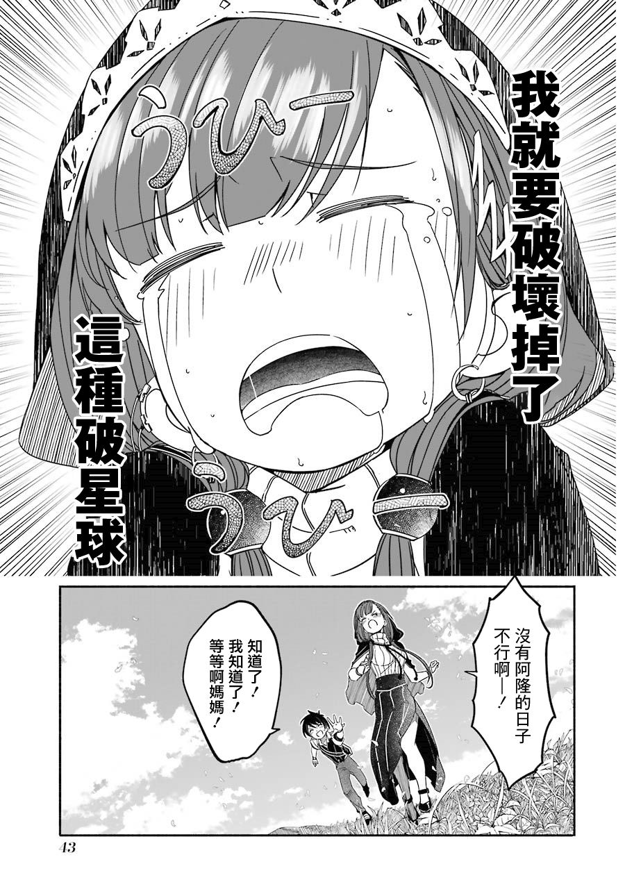 妈妈、不要跟我来冒险！被过度保护的最强龙抚养大的儿子，在妈妈陪同下成为冒险者韩漫全集-第01卷无删减无遮挡章节图片 