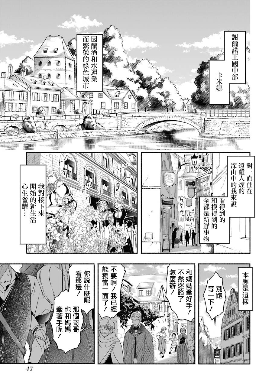 妈妈、不要跟我来冒险！被过度保护的最强龙抚养大的儿子，在妈妈陪同下成为冒险者韩漫全集-第01卷无删减无遮挡章节图片 