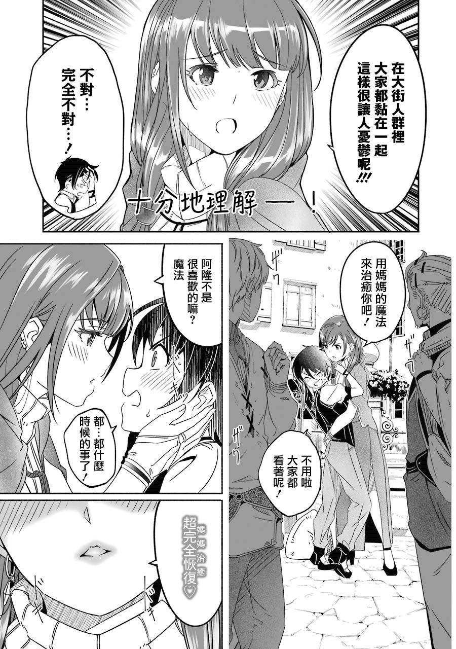 妈妈、不要跟我来冒险！被过度保护的最强龙抚养大的儿子，在妈妈陪同下成为冒险者韩漫全集-第01卷无删减无遮挡章节图片 