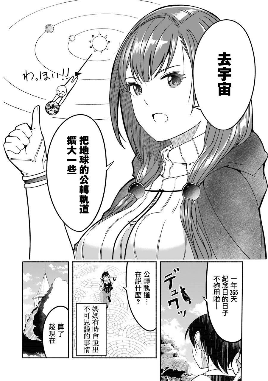 妈妈、不要跟我来冒险！被过度保护的最强龙抚养大的儿子，在妈妈陪同下成为冒险者韩漫全集-第01卷无删减无遮挡章节图片 