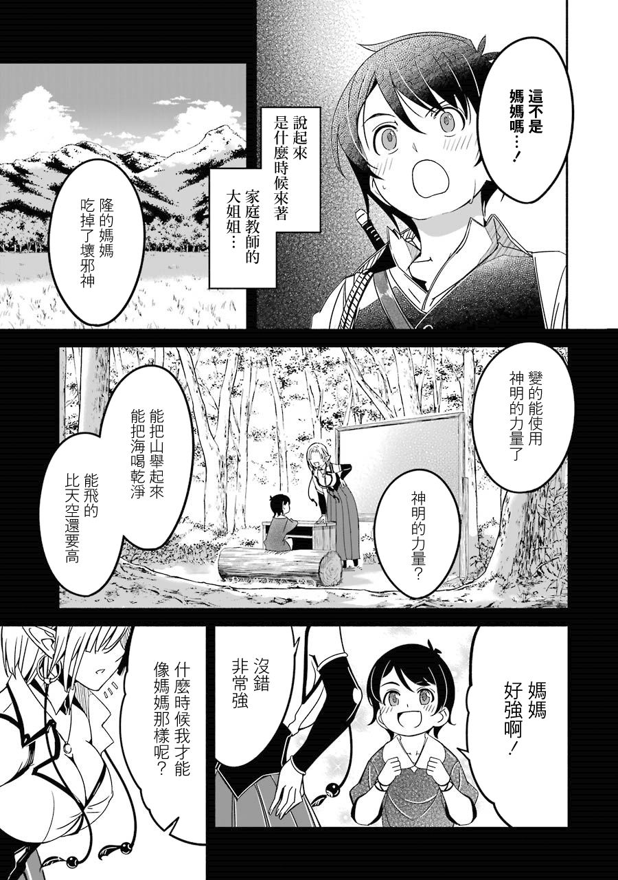 妈妈、不要跟我来冒险！被过度保护的最强龙抚养大的儿子，在妈妈陪同下成为冒险者韩漫全集-第01卷无删减无遮挡章节图片 