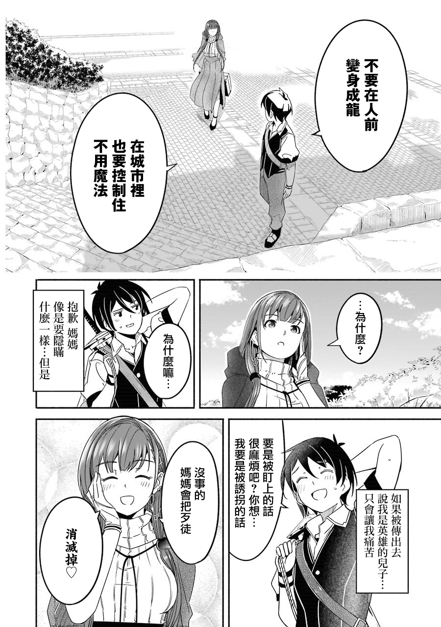 妈妈、不要跟我来冒险！被过度保护的最强龙抚养大的儿子，在妈妈陪同下成为冒险者韩漫全集-第01卷无删减无遮挡章节图片 