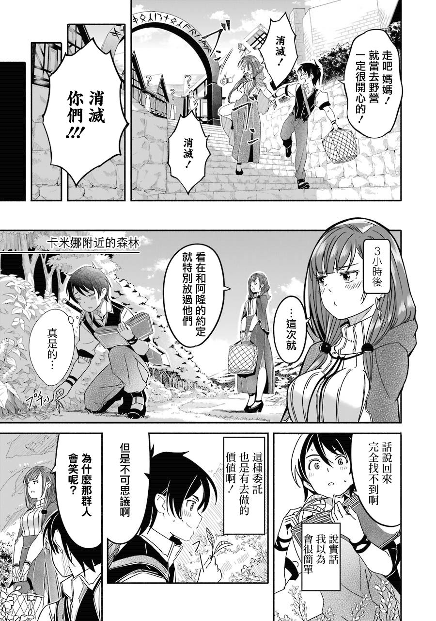 妈妈、不要跟我来冒险！被过度保护的最强龙抚养大的儿子，在妈妈陪同下成为冒险者韩漫全集-第01卷无删减无遮挡章节图片 