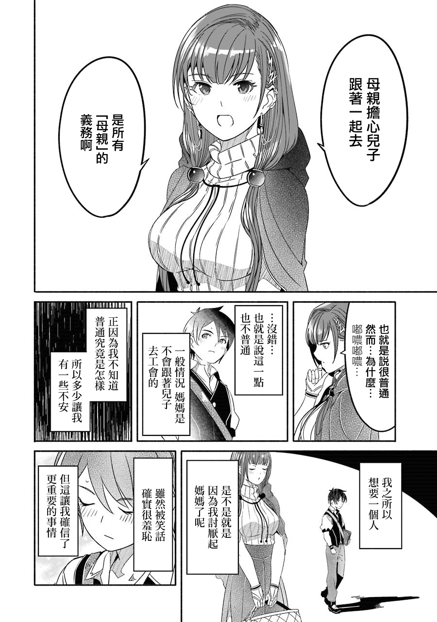 妈妈、不要跟我来冒险！被过度保护的最强龙抚养大的儿子，在妈妈陪同下成为冒险者韩漫全集-第01卷无删减无遮挡章节图片 
