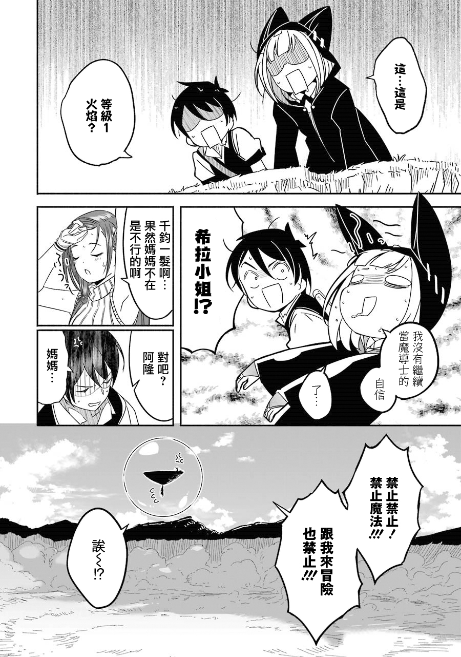 妈妈、不要跟我来冒险！被过度保护的最强龙抚养大的儿子，在妈妈陪同下成为冒险者韩漫全集-第01卷无删减无遮挡章节图片 