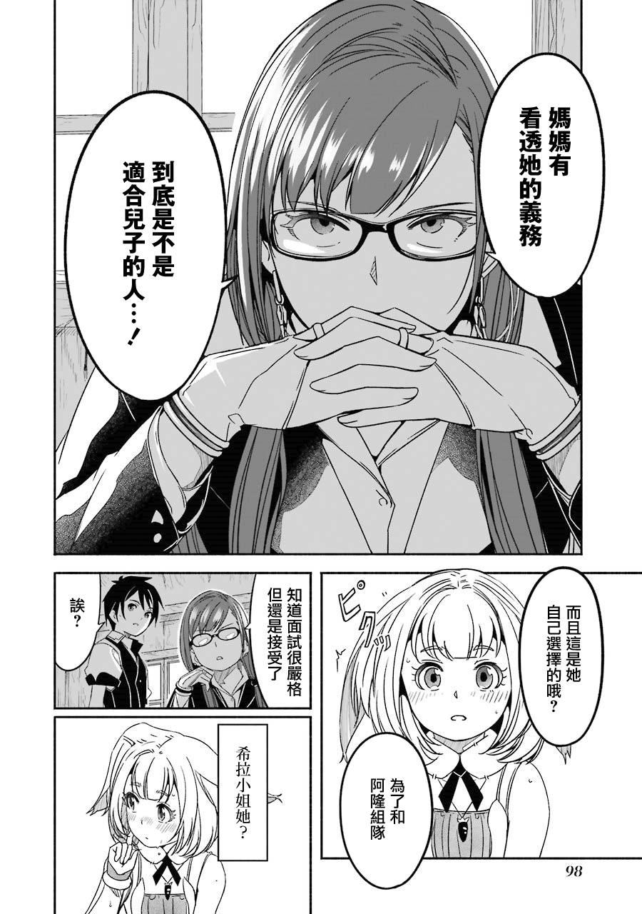 妈妈、不要跟我来冒险！被过度保护的最强龙抚养大的儿子，在妈妈陪同下成为冒险者韩漫全集-第01卷无删减无遮挡章节图片 