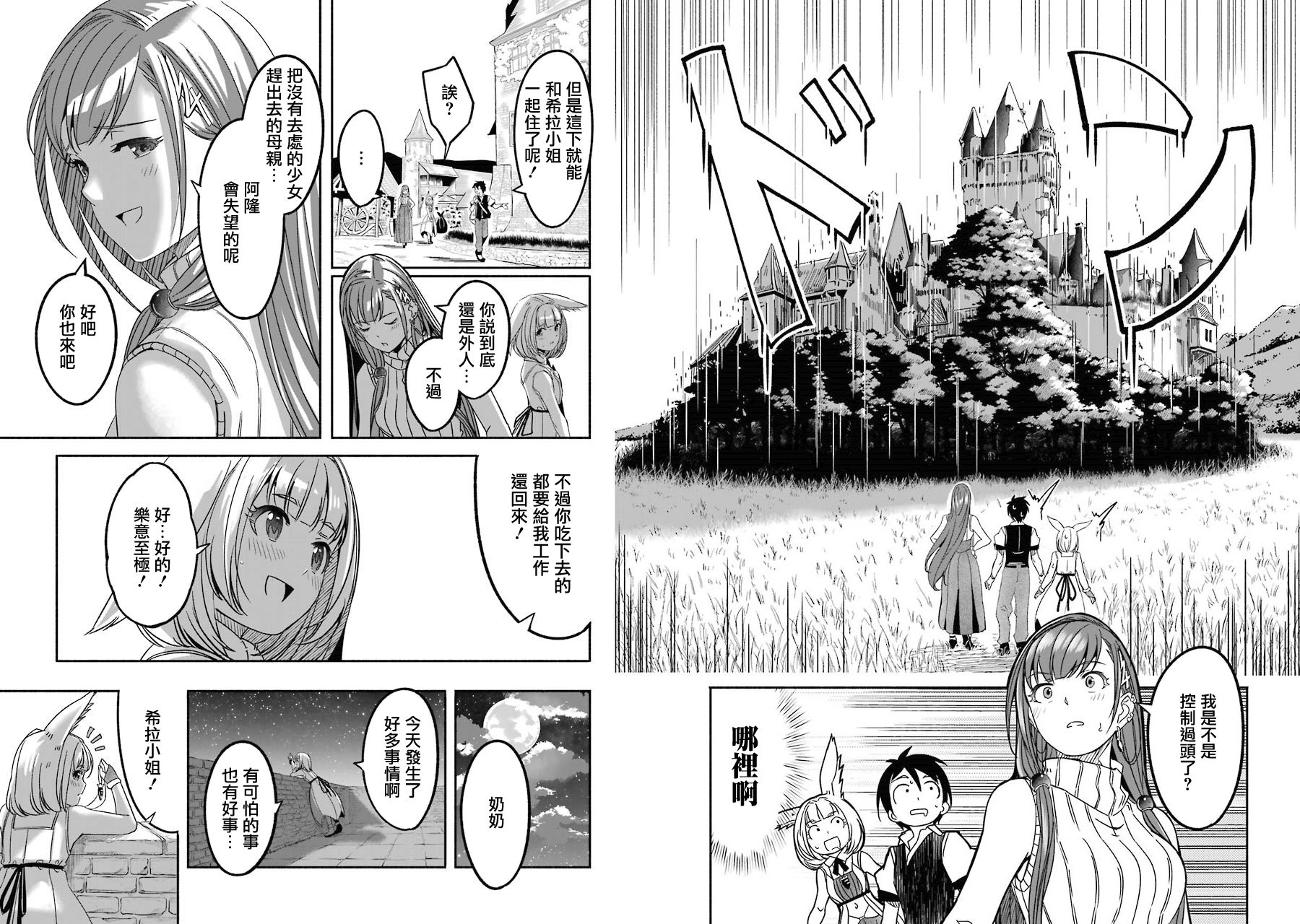 妈妈、不要跟我来冒险！被过度保护的最强龙抚养大的儿子，在妈妈陪同下成为冒险者韩漫全集-第01卷无删减无遮挡章节图片 