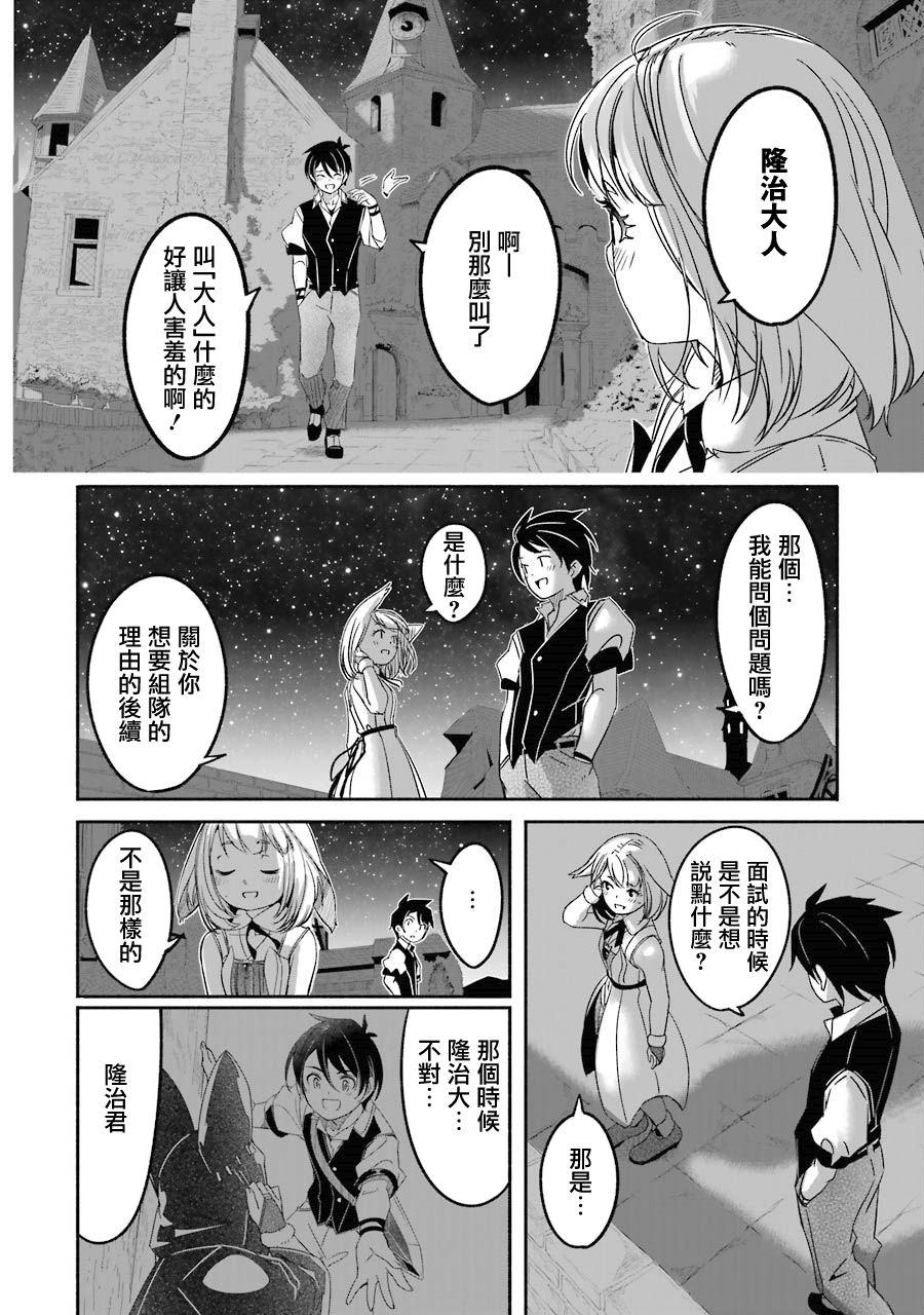 妈妈、不要跟我来冒险！被过度保护的最强龙抚养大的儿子，在妈妈陪同下成为冒险者韩漫全集-第01卷无删减无遮挡章节图片 