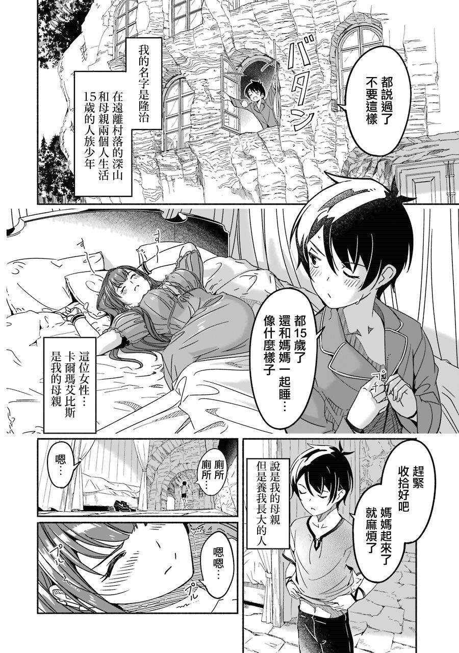 妈妈、不要跟我来冒险！被过度保护的最强龙抚养大的儿子，在妈妈陪同下成为冒险者韩漫全集-第01卷无删减无遮挡章节图片 