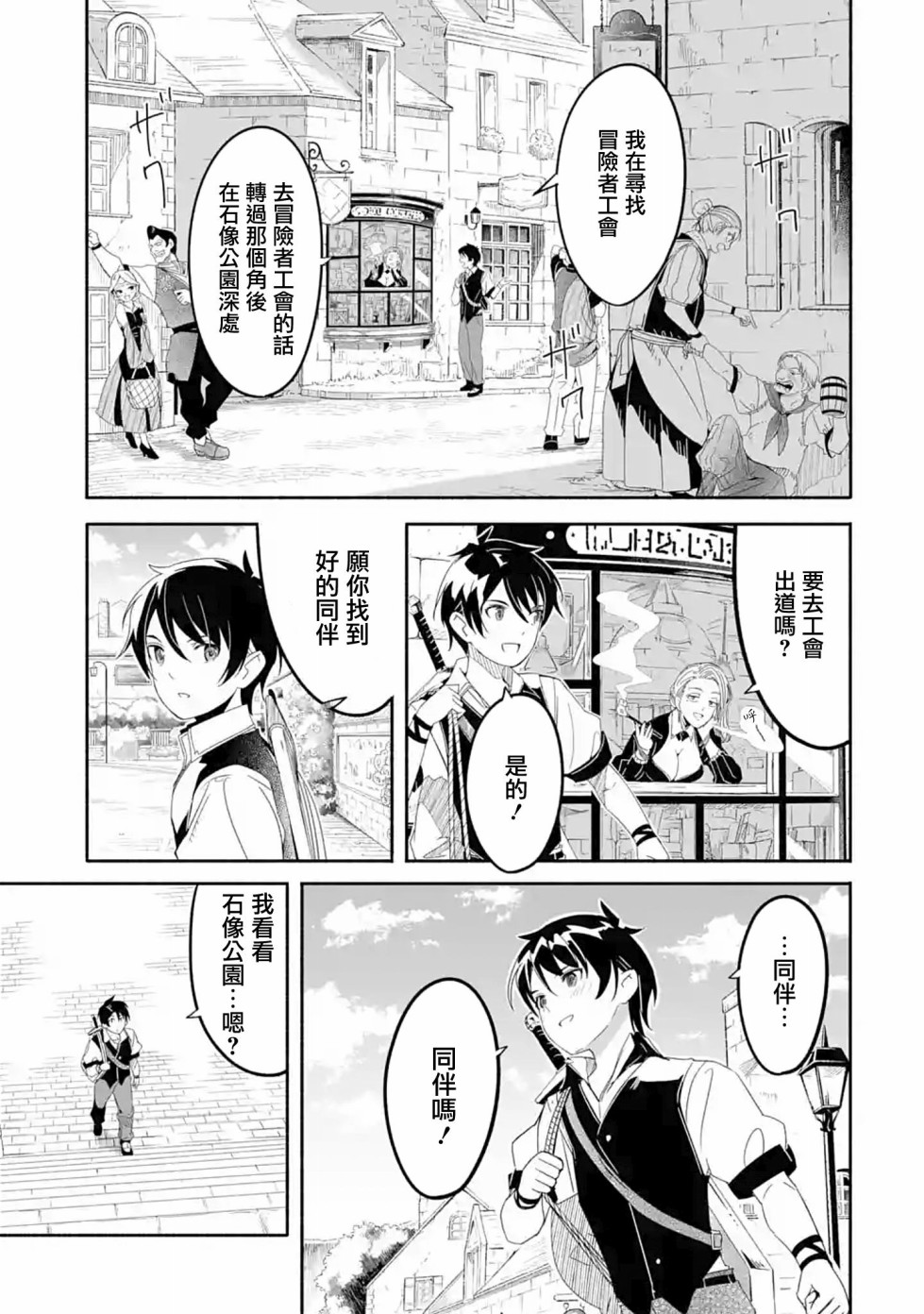 妈妈、不要跟我来冒险！被过度保护的最强龙抚养大的儿子，在妈妈陪同下成为冒险者韩漫全集-第02话无删减无遮挡章节图片 
