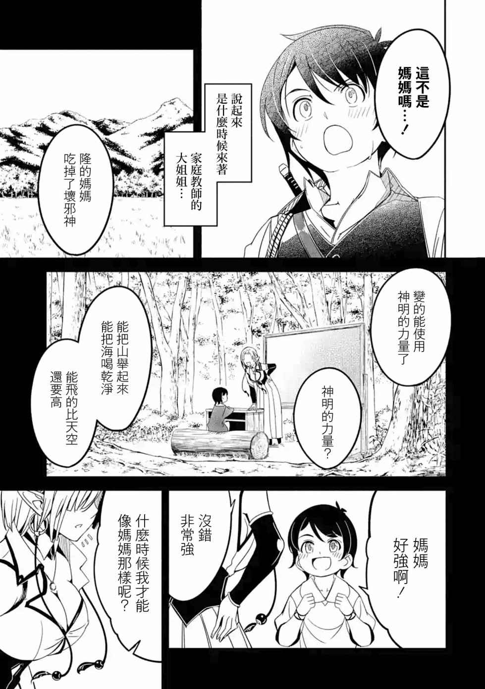 妈妈、不要跟我来冒险！被过度保护的最强龙抚养大的儿子，在妈妈陪同下成为冒险者韩漫全集-第02话无删减无遮挡章节图片 