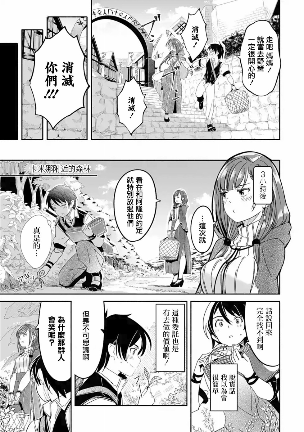 妈妈、不要跟我来冒险！被过度保护的最强龙抚养大的儿子，在妈妈陪同下成为冒险者韩漫全集-第02话无删减无遮挡章节图片 